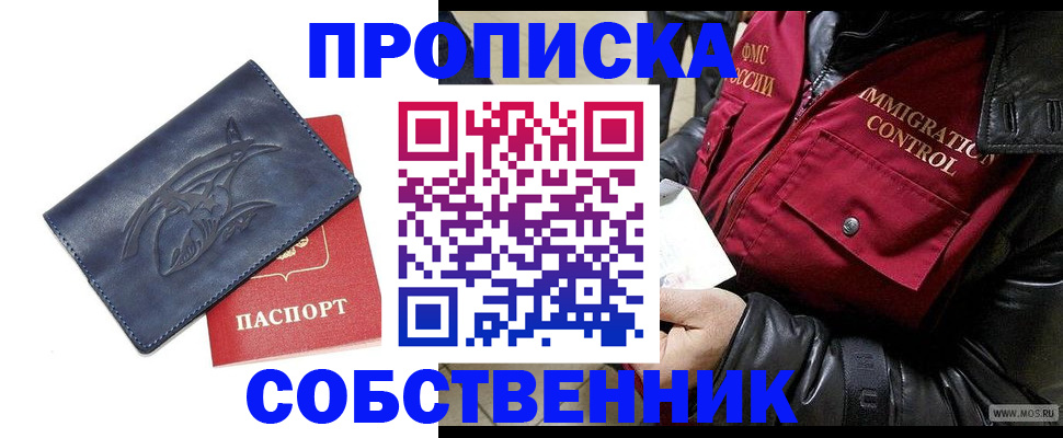 прописка ребенка в Тайшете