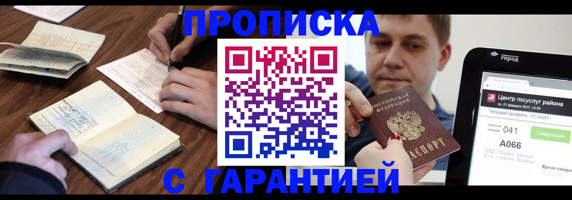прописка для школы в Тайшете