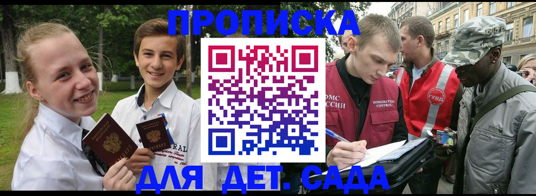 прописка 2025 в Тайшете
